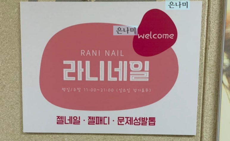 라니네일 이미지