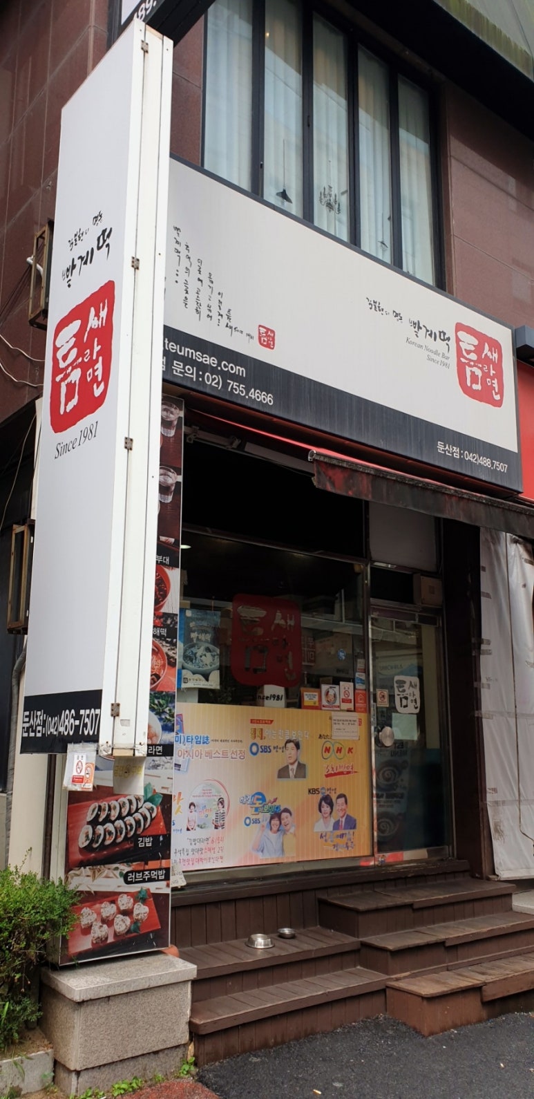 틈새라면둔산점 이미지
