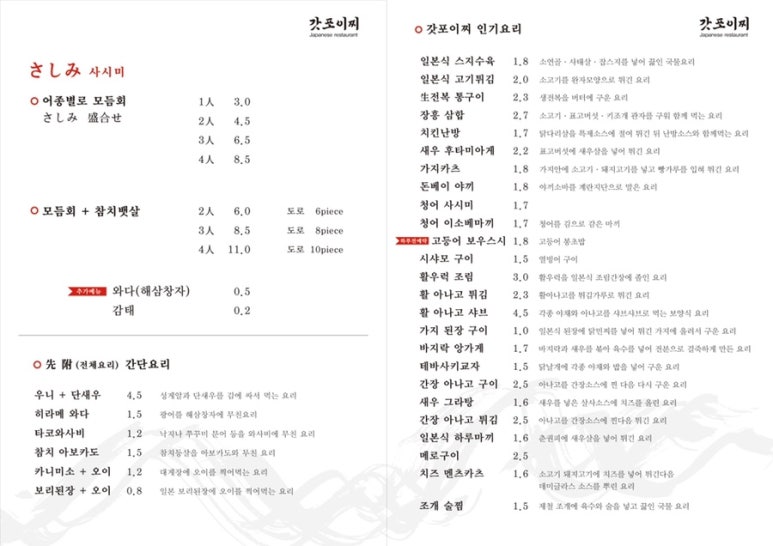 갓포이찌 이미지