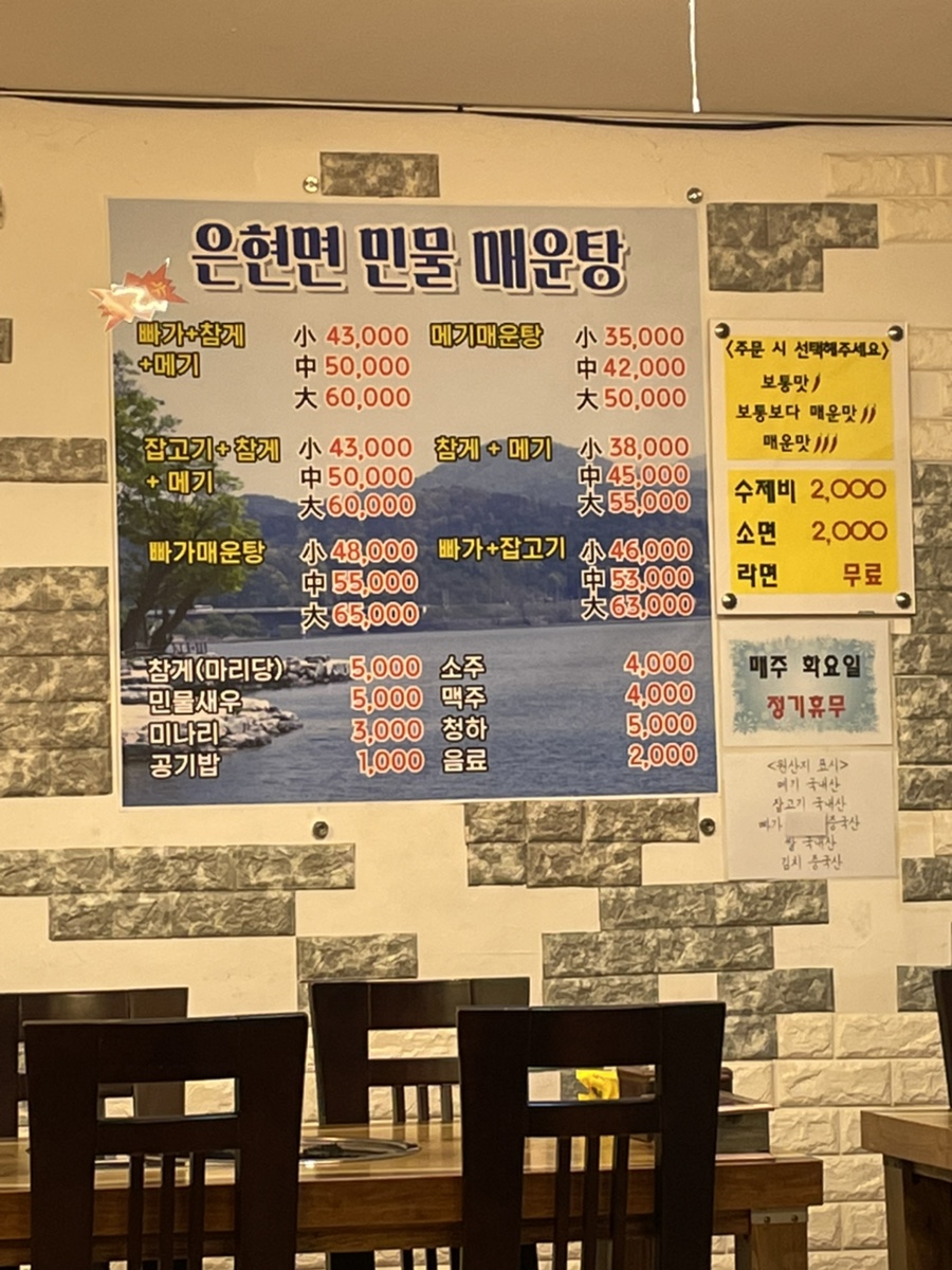 은현면민물매운탕 이미지