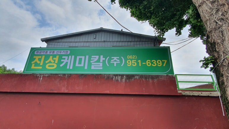 진성케미칼 이미지