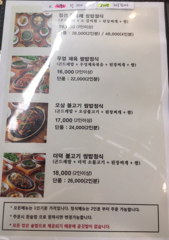 정선 곤드레 쌈밥 이미지