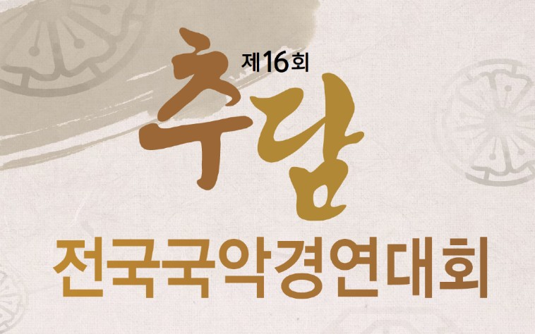 사)추담제판소리보존회 이미지