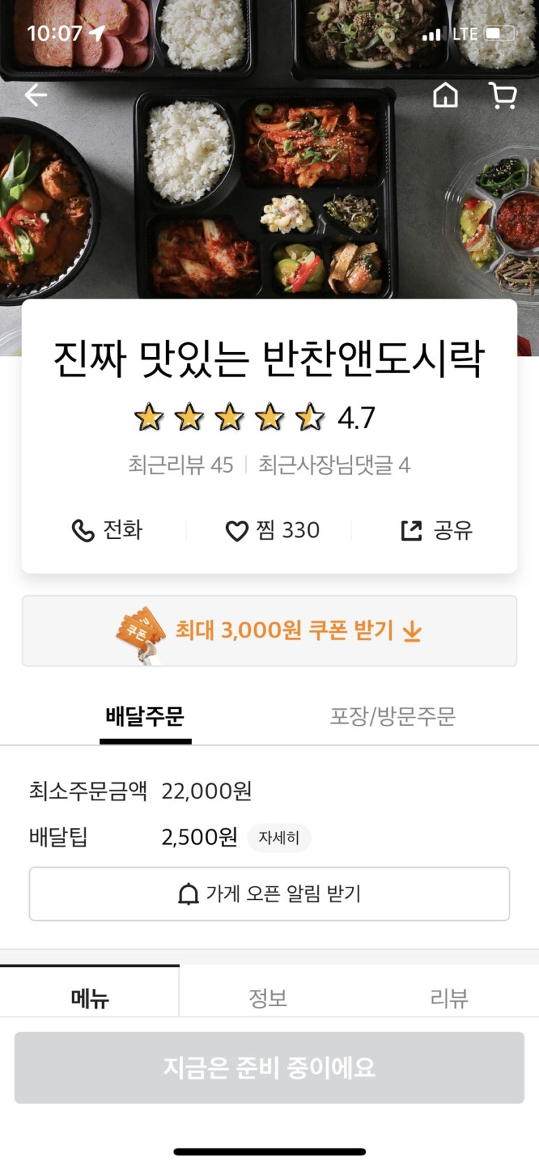 진짜 맛있는 반찬앤도시락 이미지