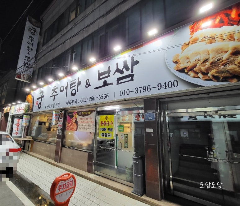 궁추어탕 이미지