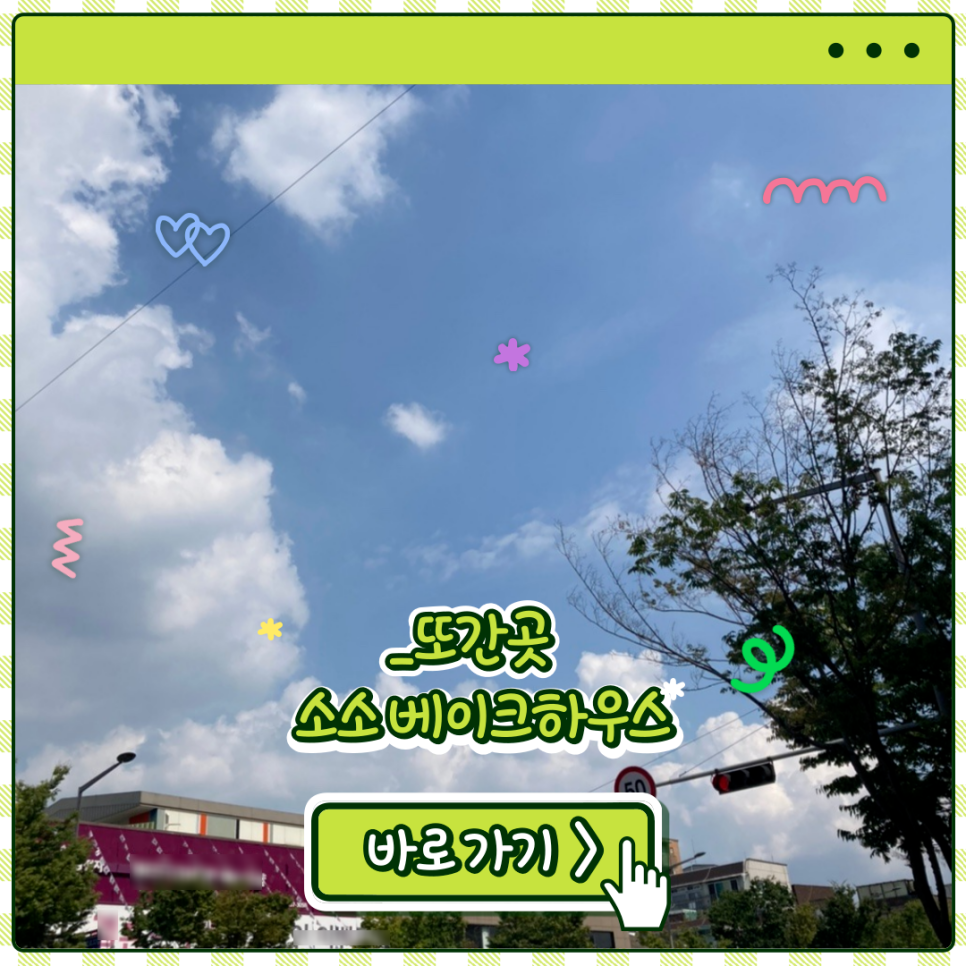소소 베이커리 이미지