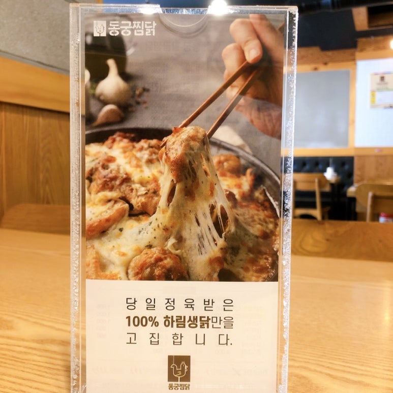 동궁찜닭 조선대점 이미지