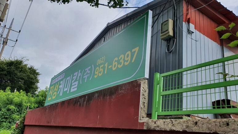 진성케미칼 이미지