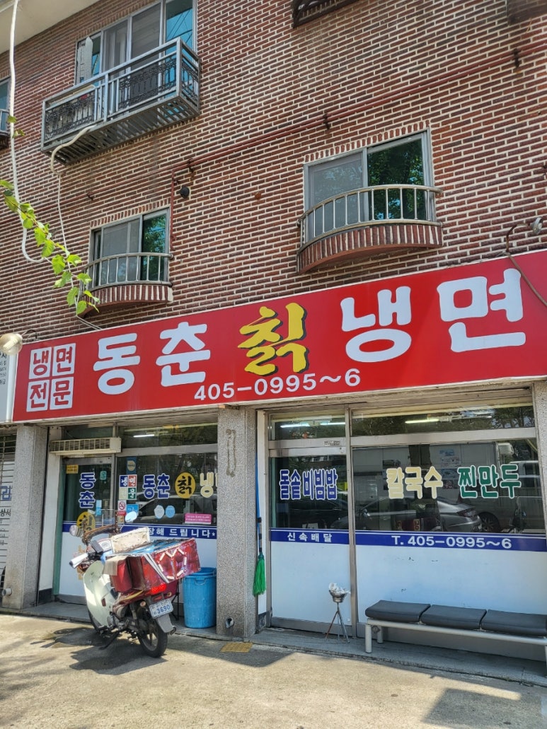 동춘칡냉면 이미지