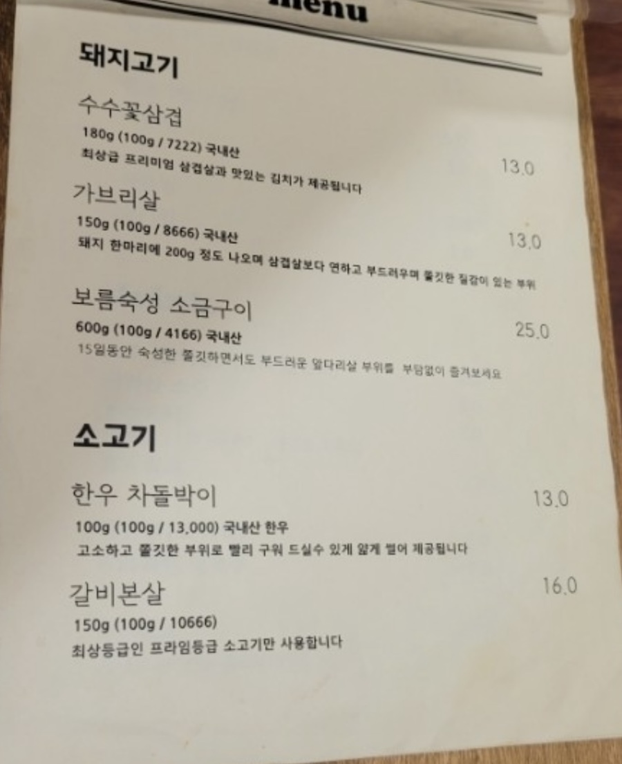 수수삼겹 이미지