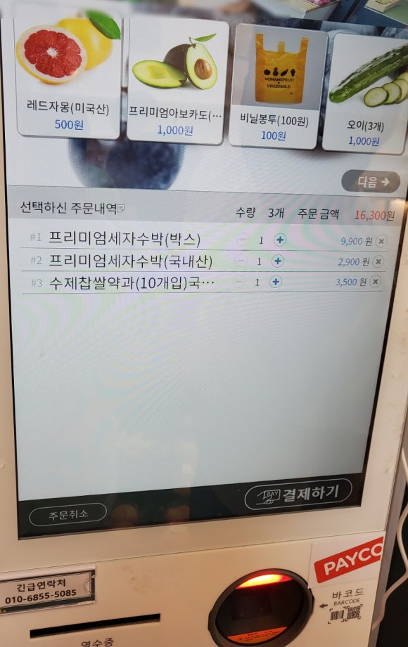 이름없는과일야채안양메가트리아점 이미지