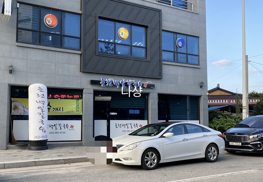 백일칼국수춘천우두점 이미지