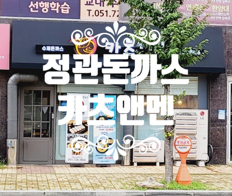 카츠앤멘 이미지