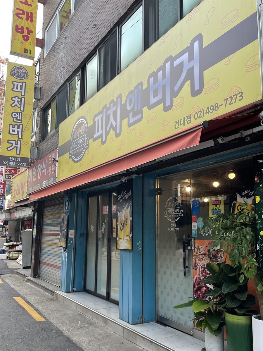 피치엔버거 이미지
