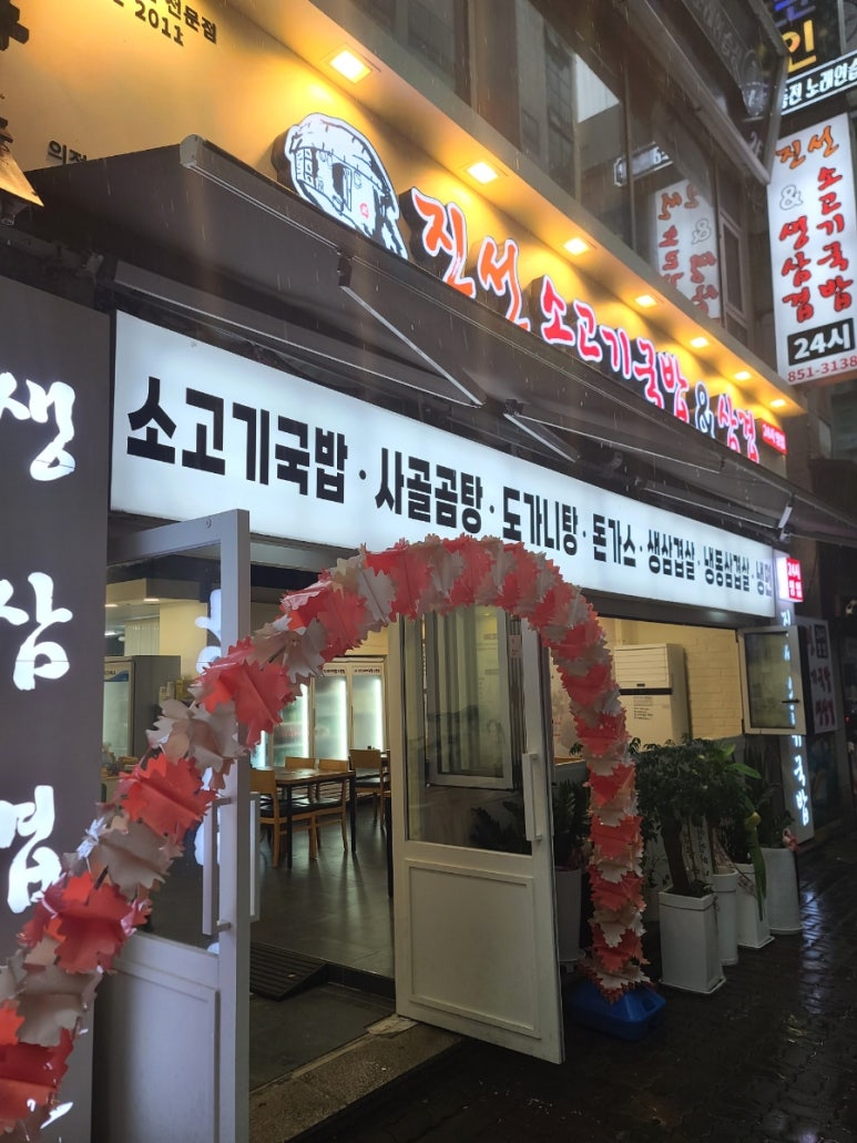 진선소고기국밥x삼겹 이미지