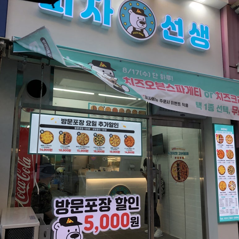 피자선생안산 이미지