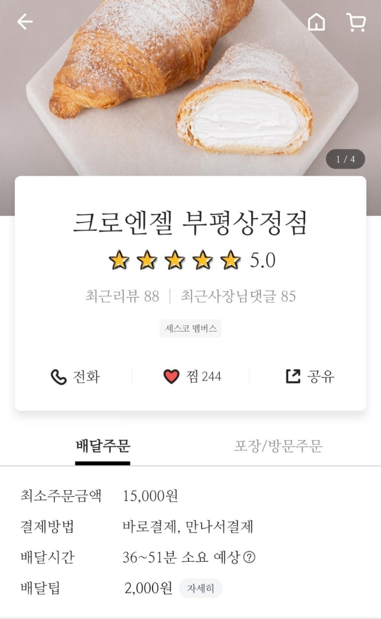 크로엔젤 상정초등학교점 이미지