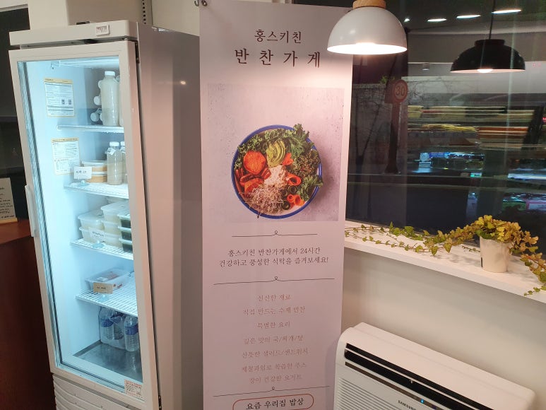 홍스키친반찬가게 이미지
