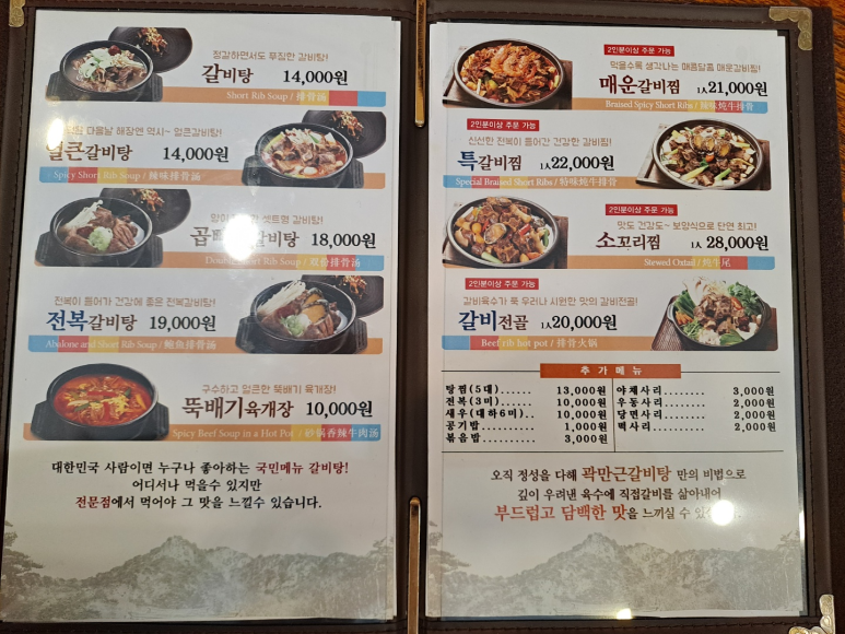 곽만근갈비탕 휘경점 이미지