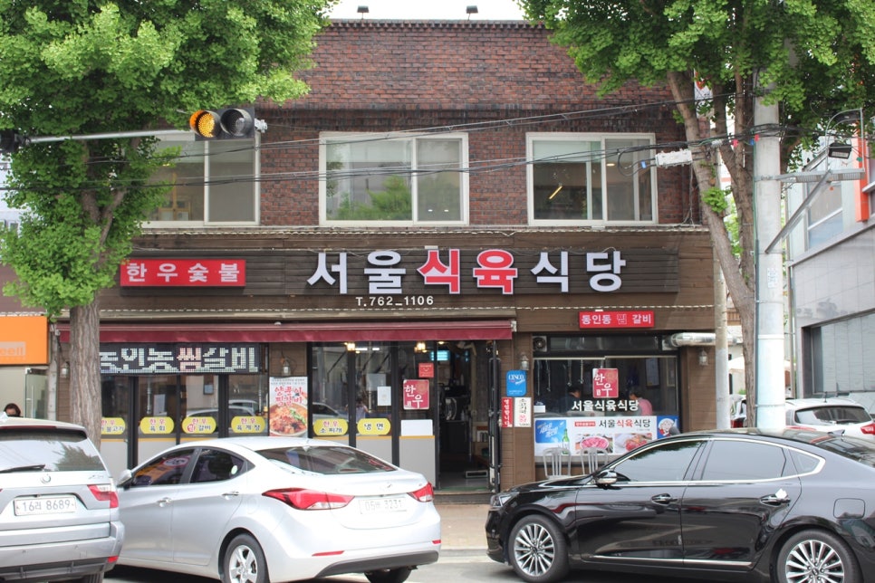서울식육식당 이미지