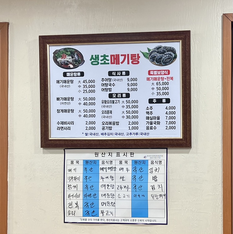 생초메기탕 이미지