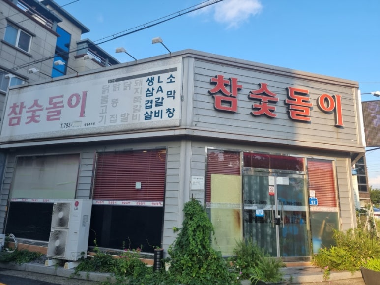 참숯돌이 이미지