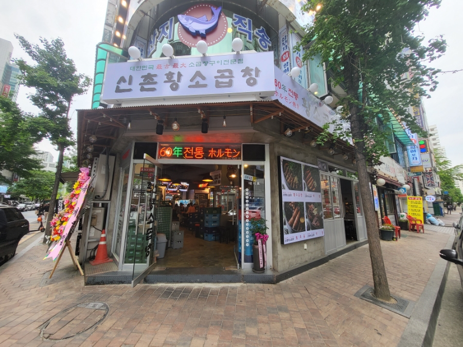 안양황소곱창 이미지
