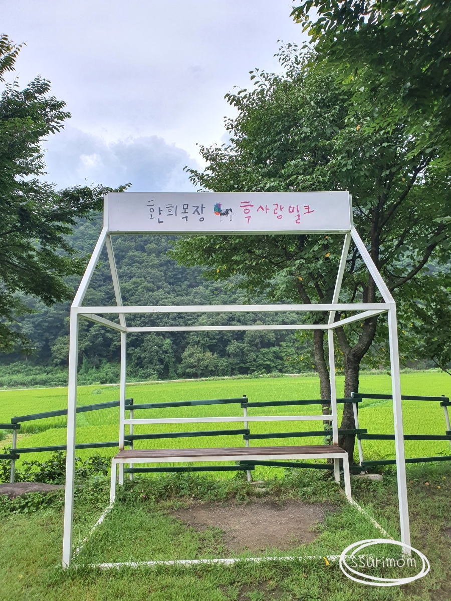 환희목장 이미지