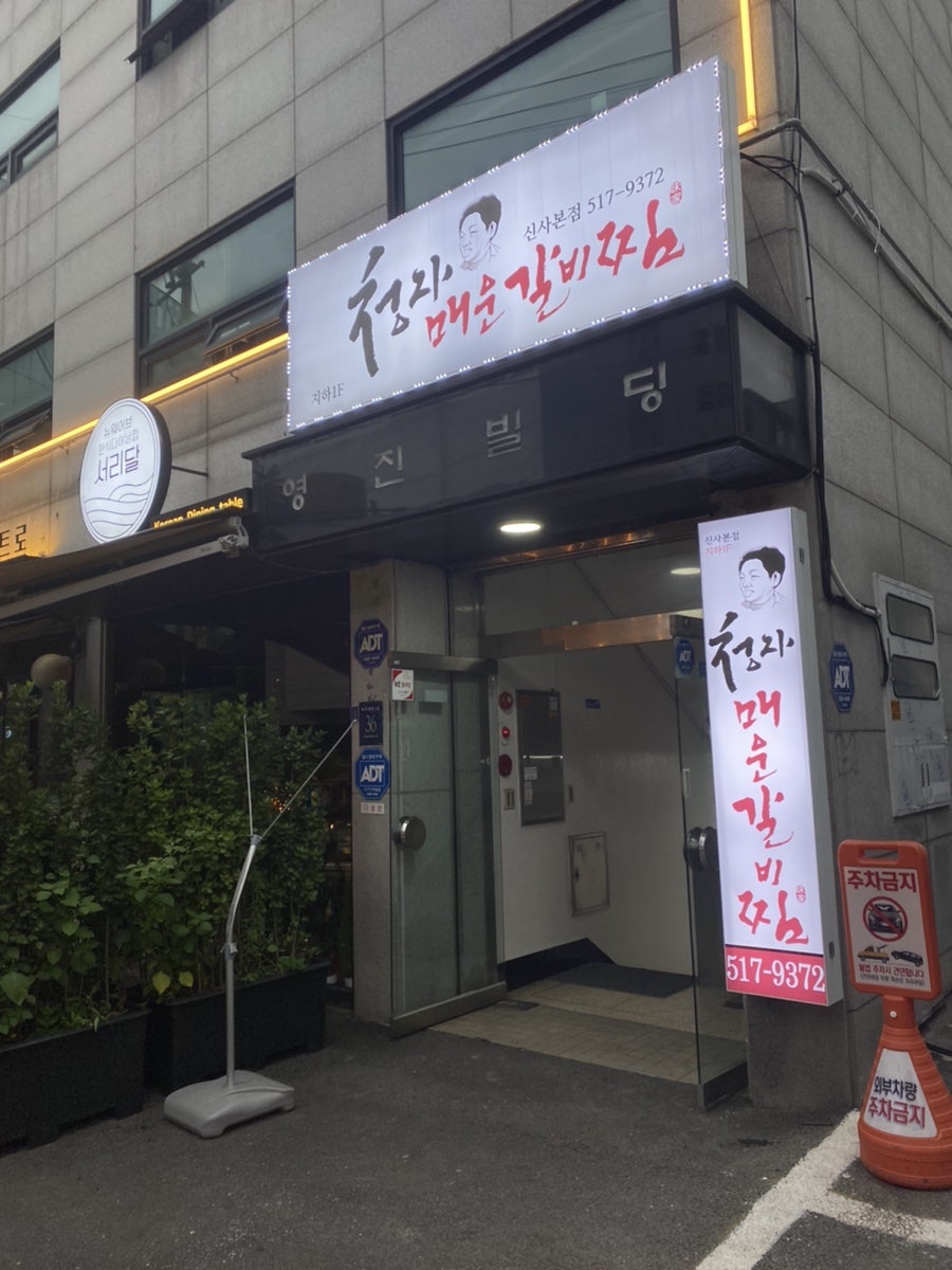청자소갈비찜 이미지