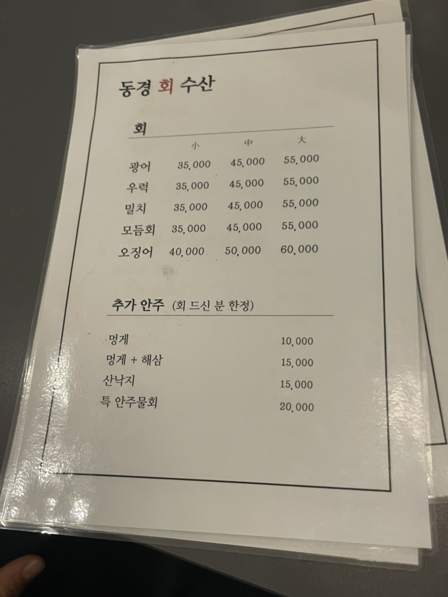 동경횟집 이미지