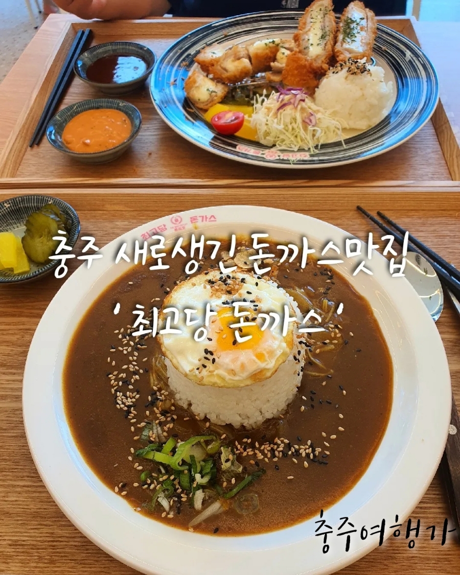 최고당돈가스충주 이미지