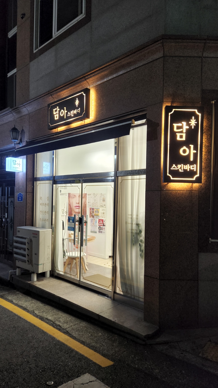 담아스킨바디 이미지