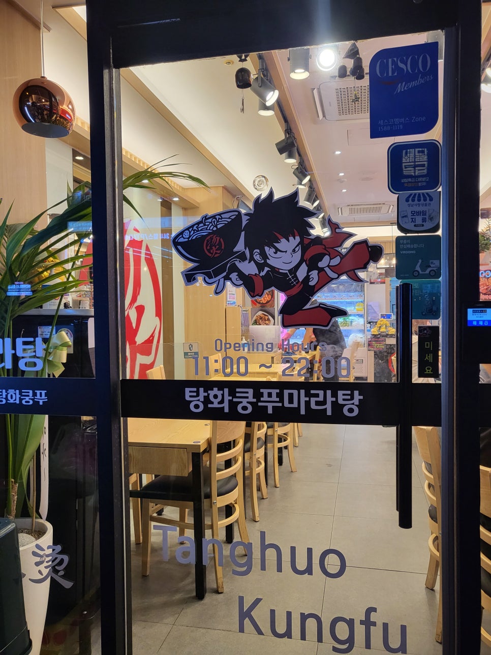 탕화쿵푸 분당미금역점 이미지