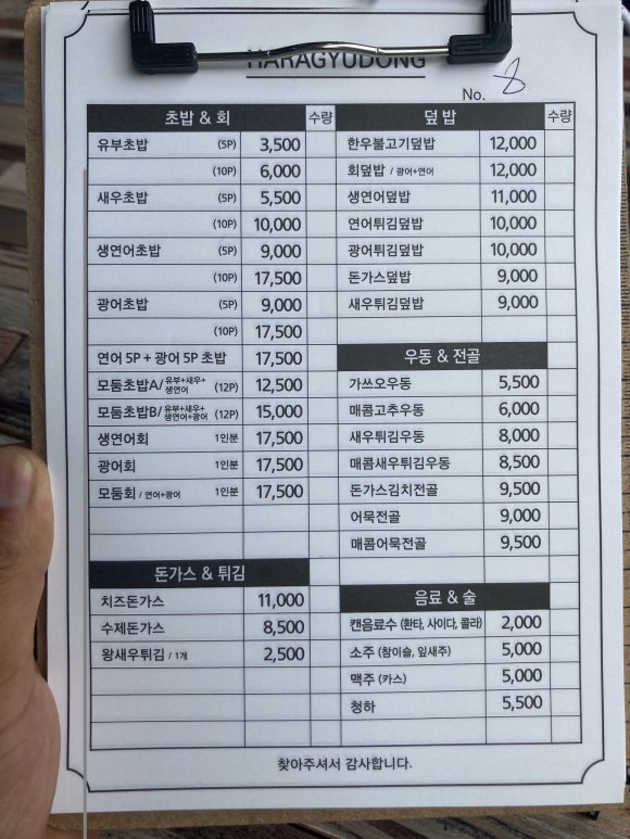 하라규동 이미지