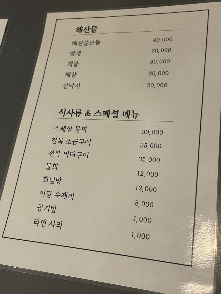 동경횟집 이미지