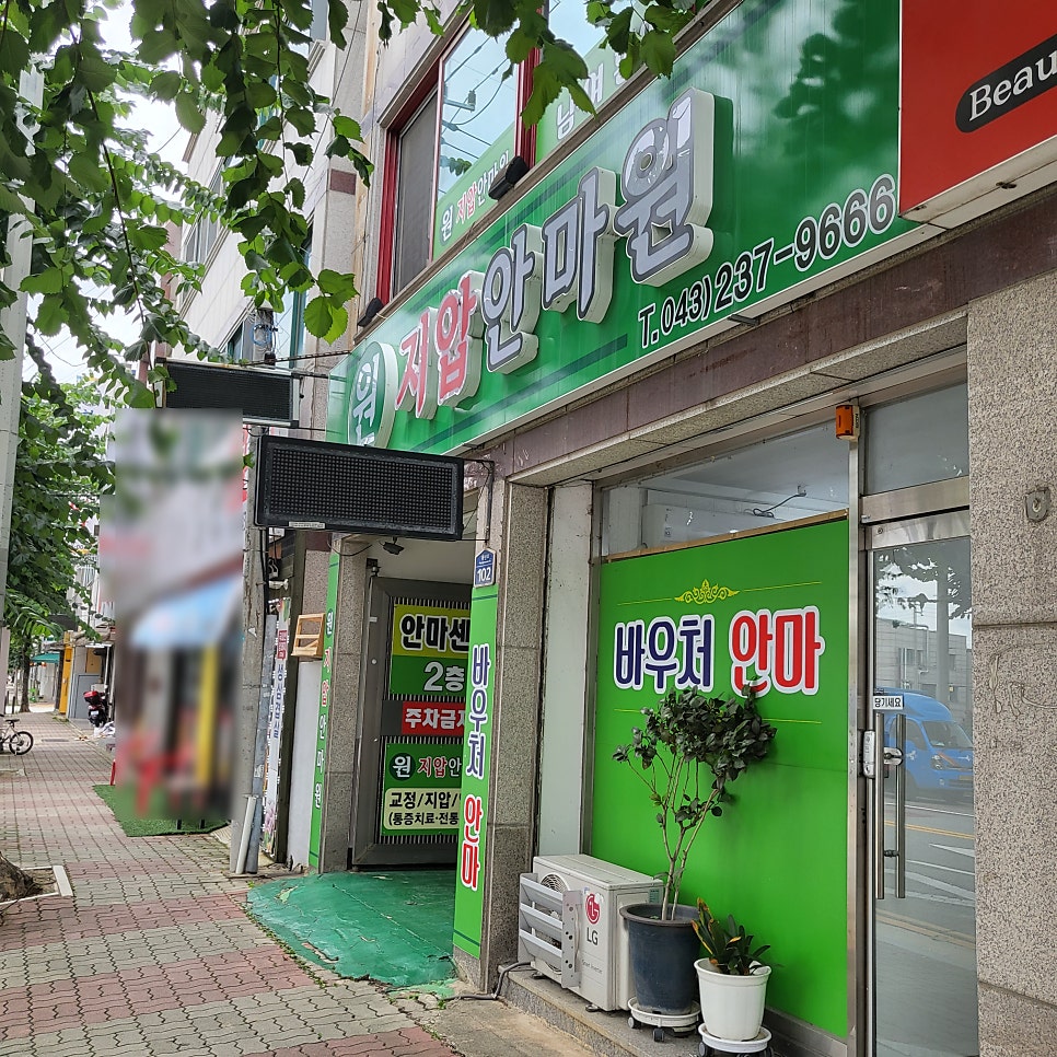 원지압안마원 이미지