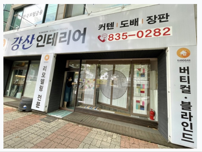 강산도배인테리어 이미지