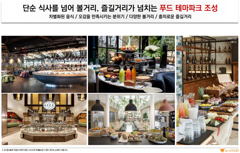 위드푸드 이미지