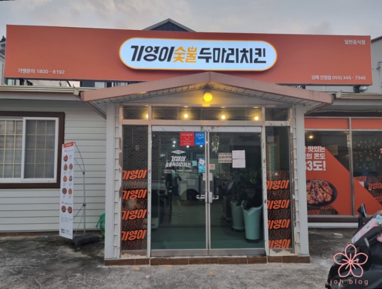 기영이숯불두마리치킨김해 이미지