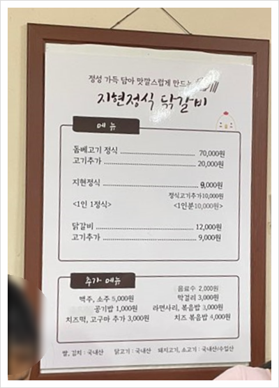 제주지현정식닭갈비 이미지