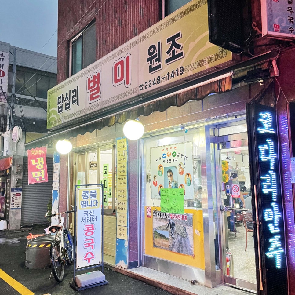 답십리별미 이미지