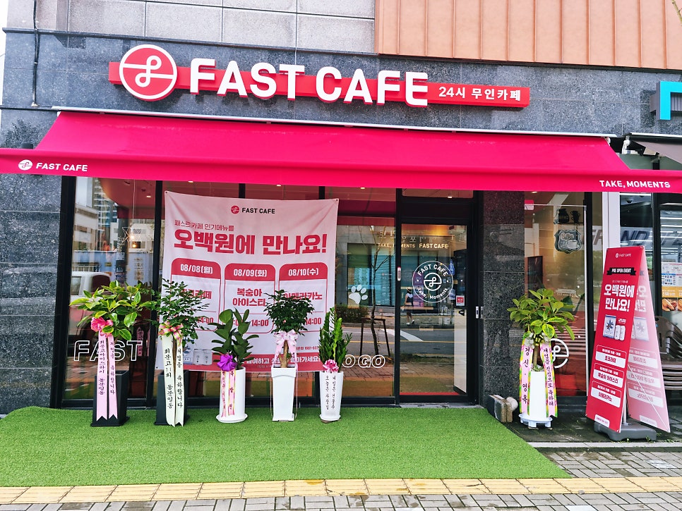 패스트카페 이미지