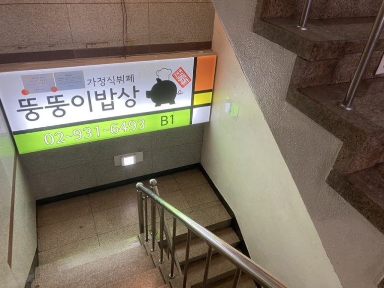 뚱뚱이식당 이미지
