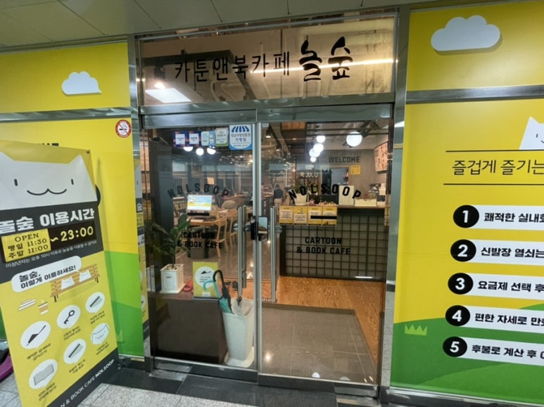 놀숲 위례역점 이미지