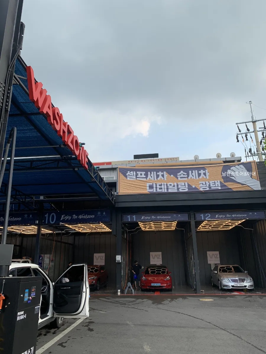 워시존송파 이미지