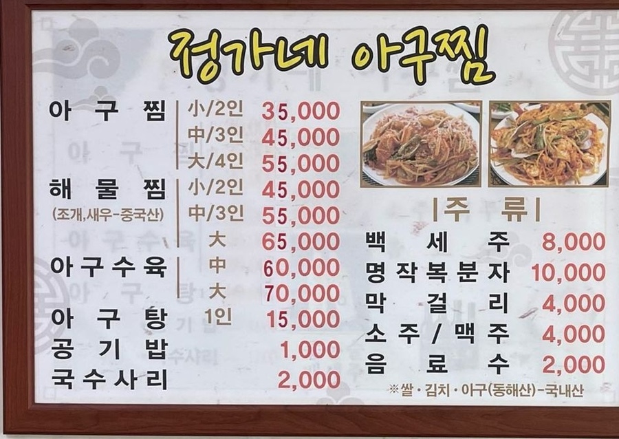 정가네아구찜 이미지