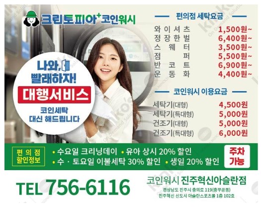 크린토피아코인워시진주혁신아슬란점 이미지