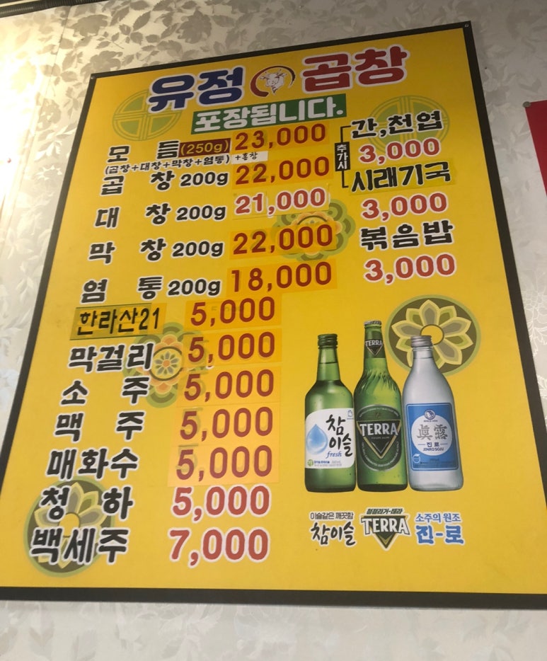 유정막창 이미지