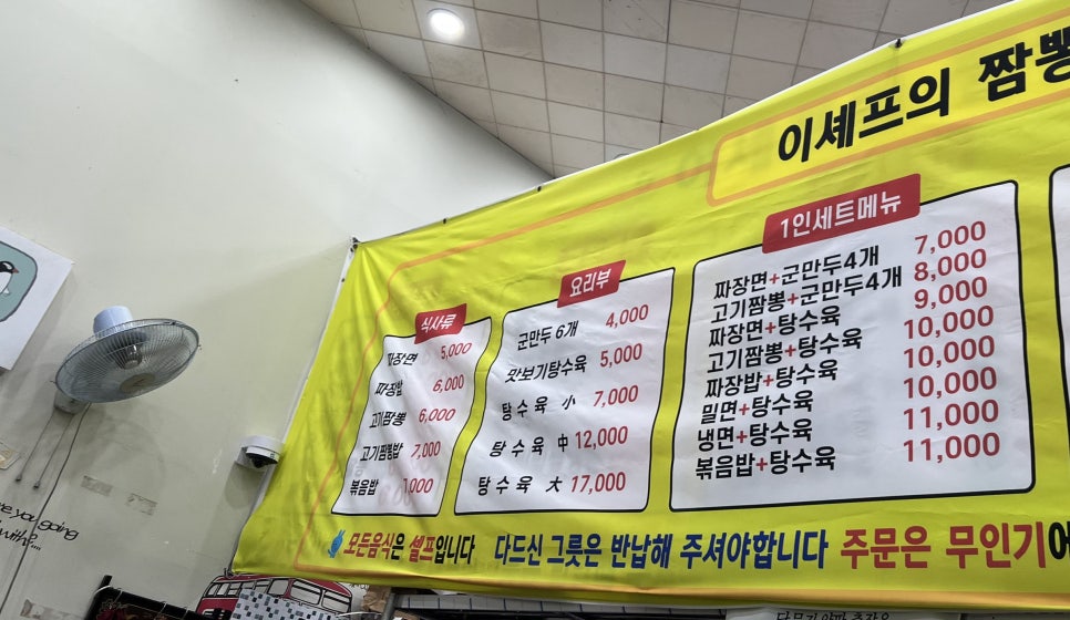 이셰프의짬뽕양산역점 이미지