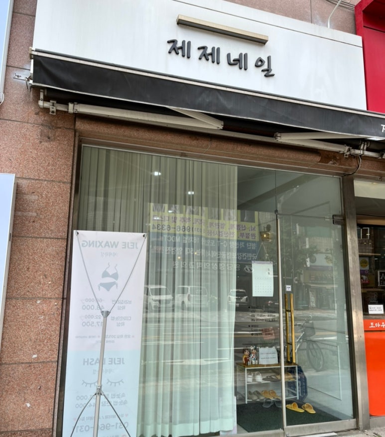 제제네일 이미지
